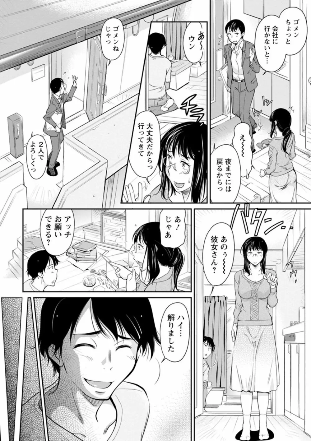 報復女主任~マウント女が身悶える~ Page.150