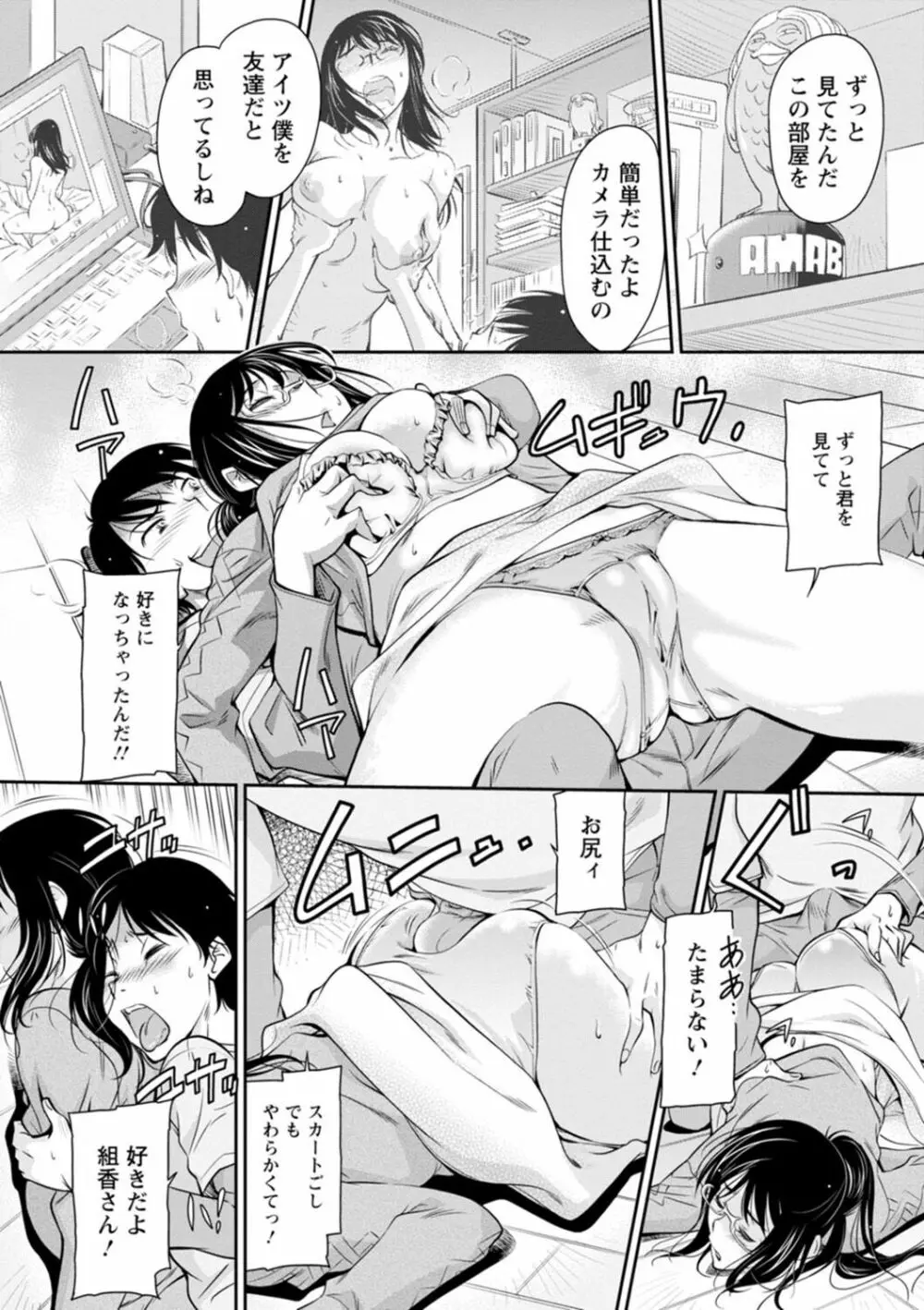 報復女主任~マウント女が身悶える~ Page.152