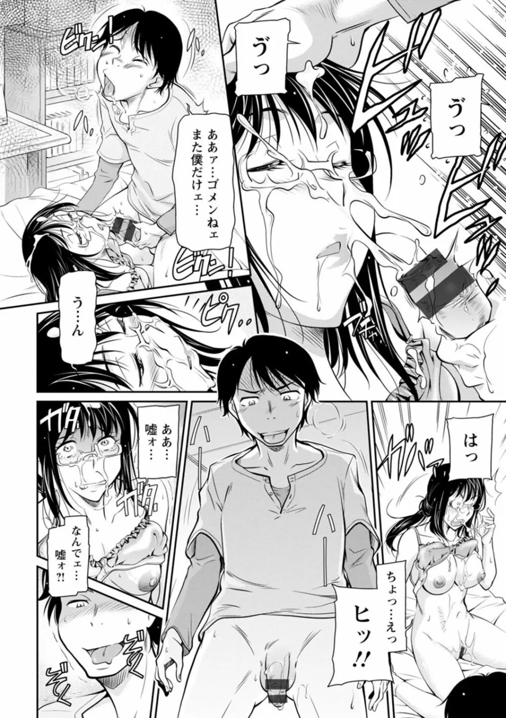 報復女主任~マウント女が身悶える~ Page.156