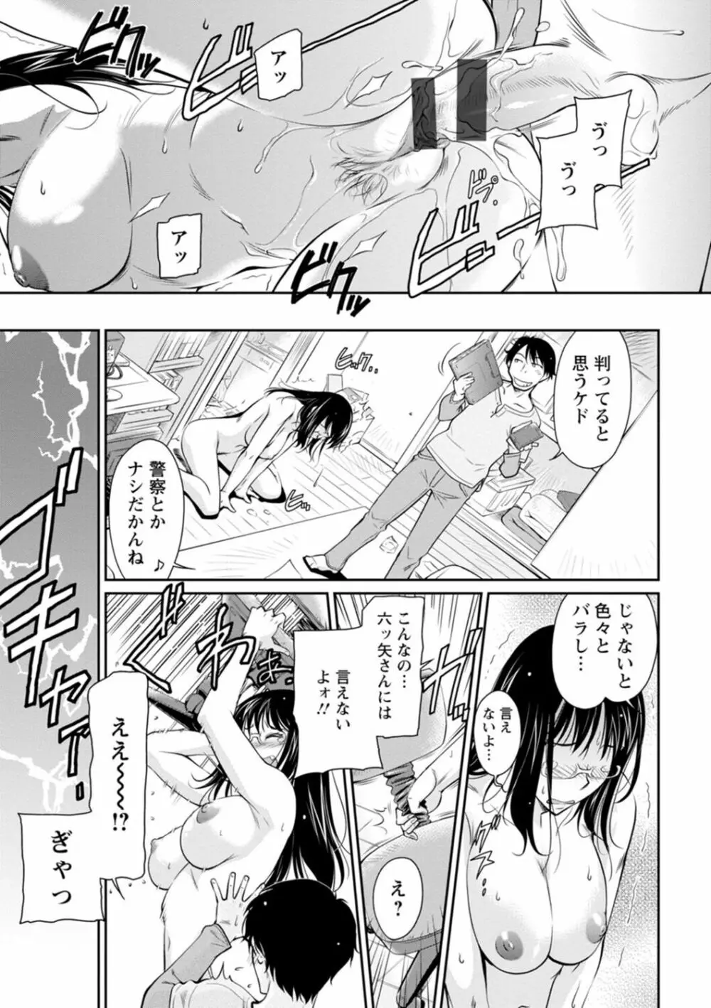 報復女主任~マウント女が身悶える~ Page.165