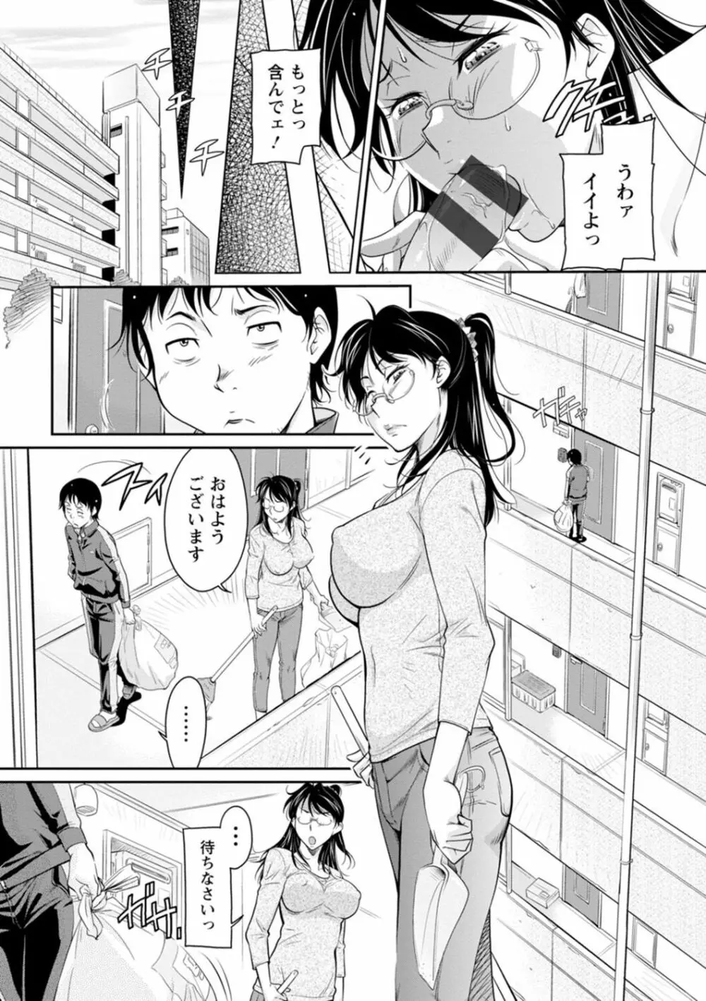 報復女主任~マウント女が身悶える~ Page.168