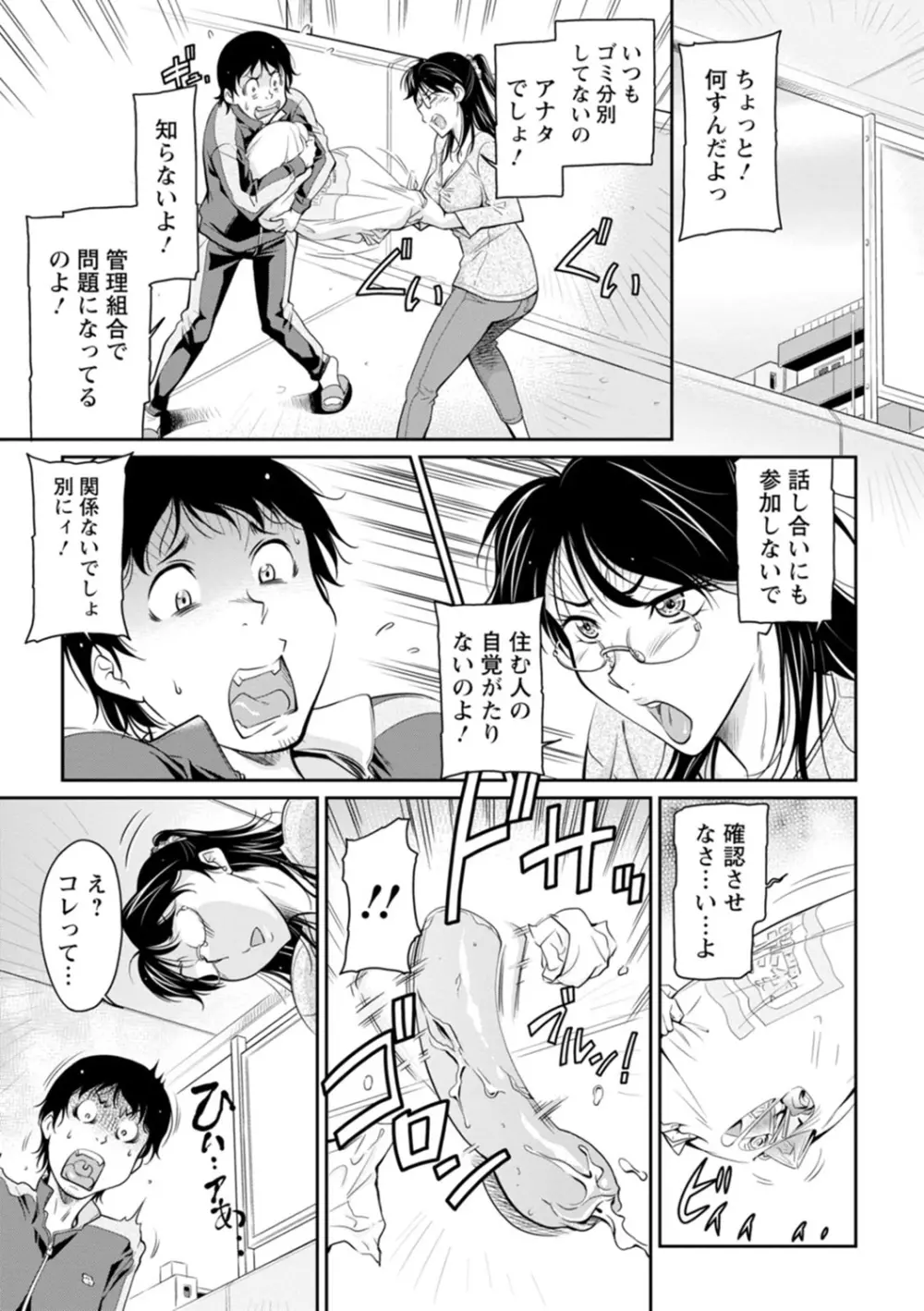 報復女主任~マウント女が身悶える~ Page.169