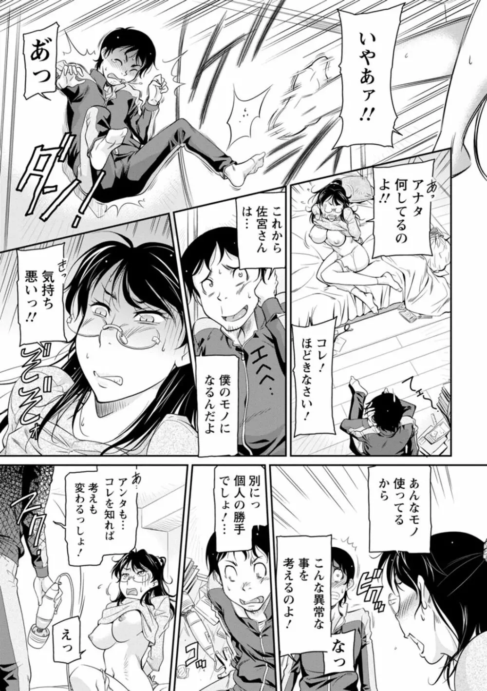 報復女主任~マウント女が身悶える~ Page.175