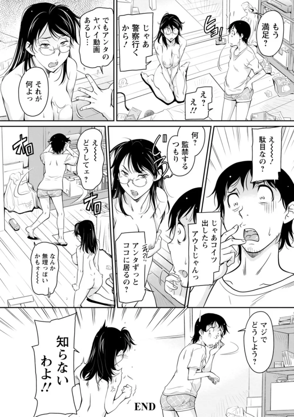 報復女主任~マウント女が身悶える~ Page.186