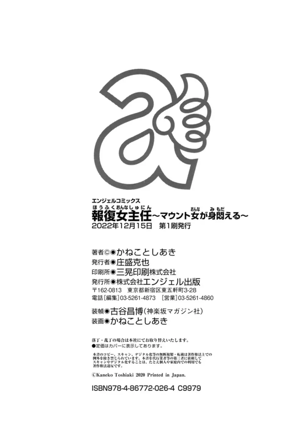報復女主任~マウント女が身悶える~ Page.196
