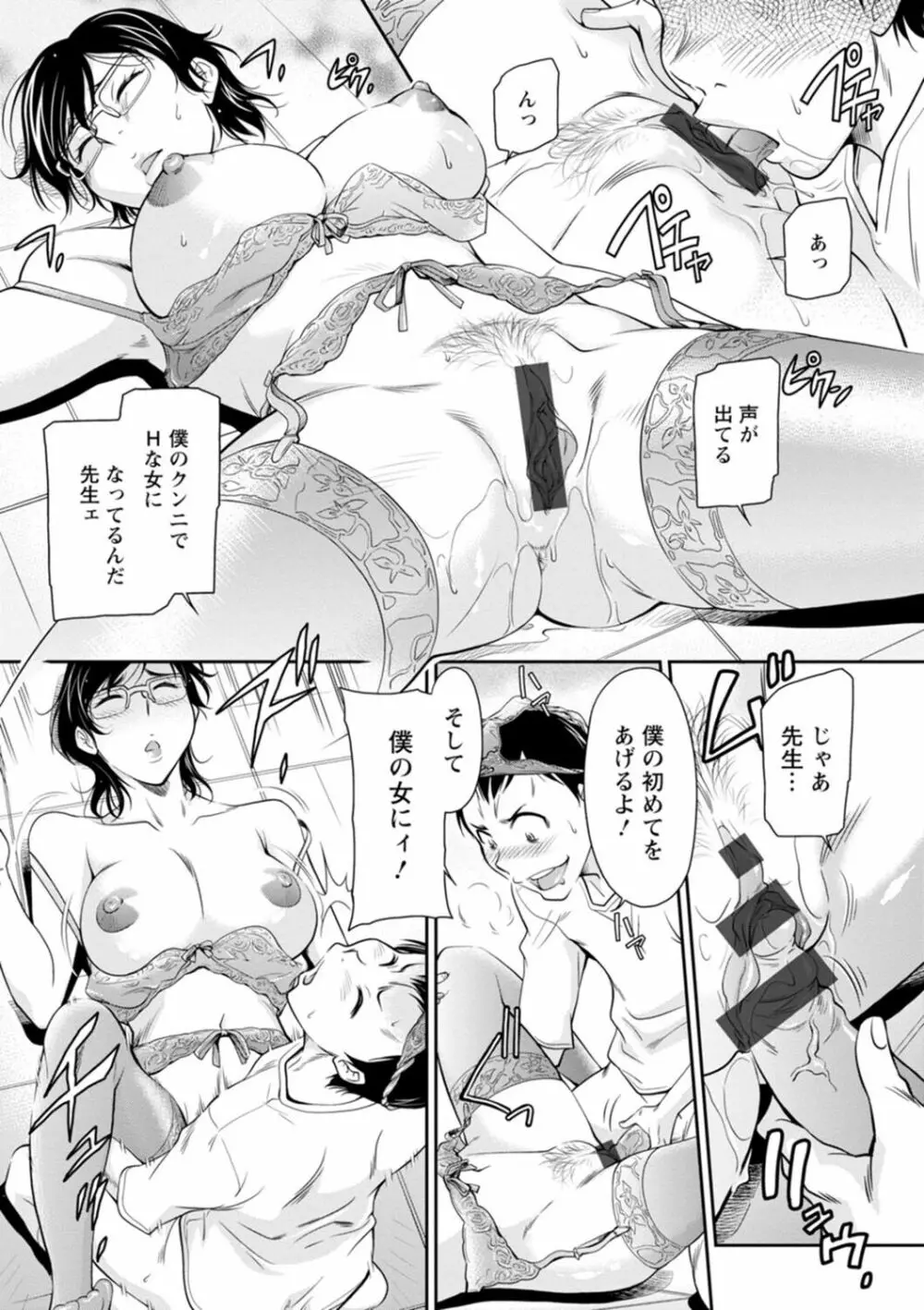 報復女主任~マウント女が身悶える~ Page.35