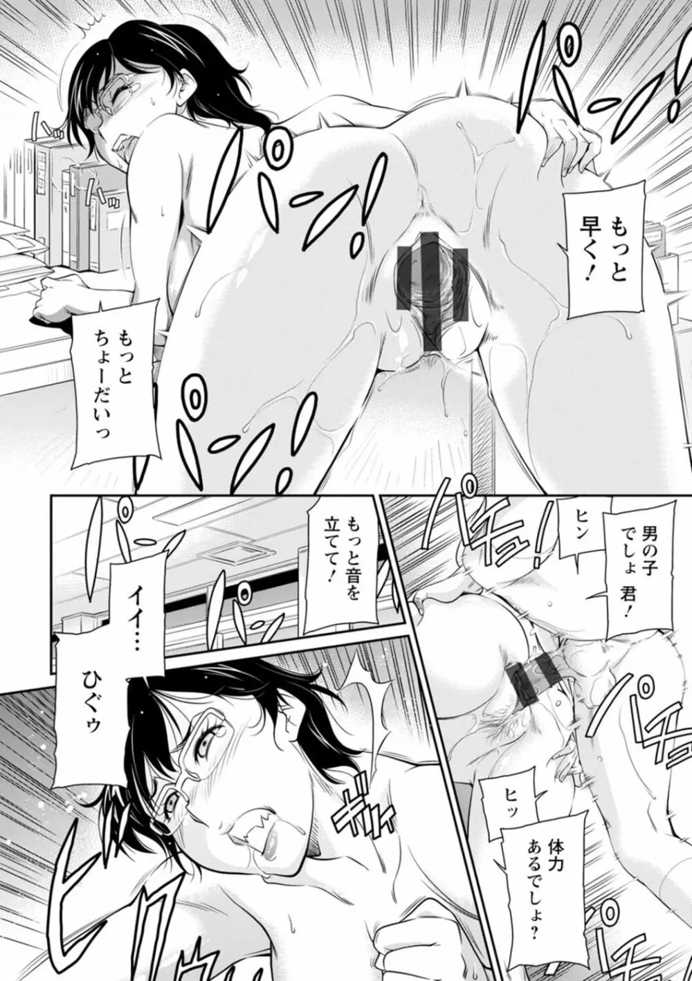 報復女主任~マウント女が身悶える~ Page.42