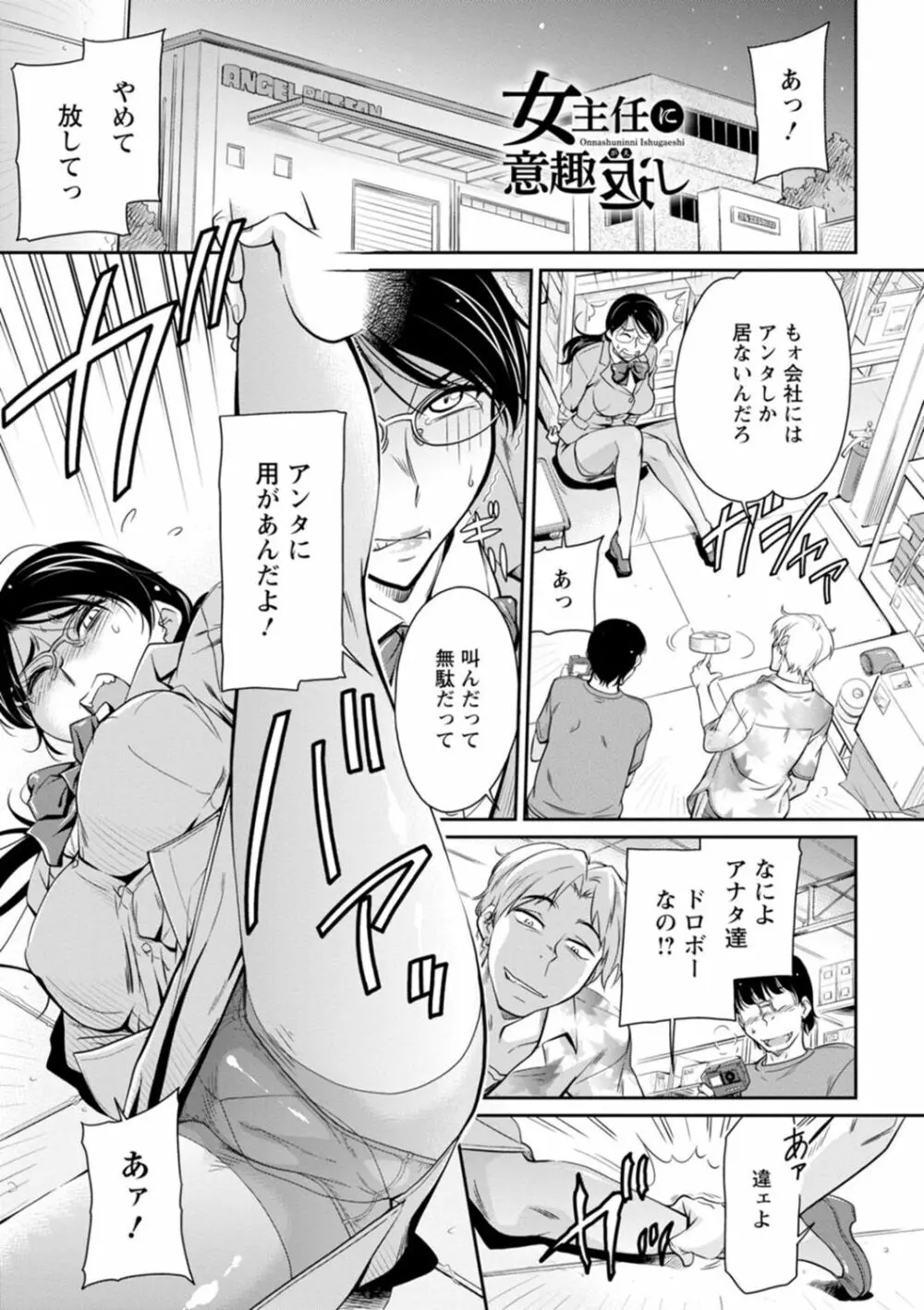 報復女主任~マウント女が身悶える~ Page.47