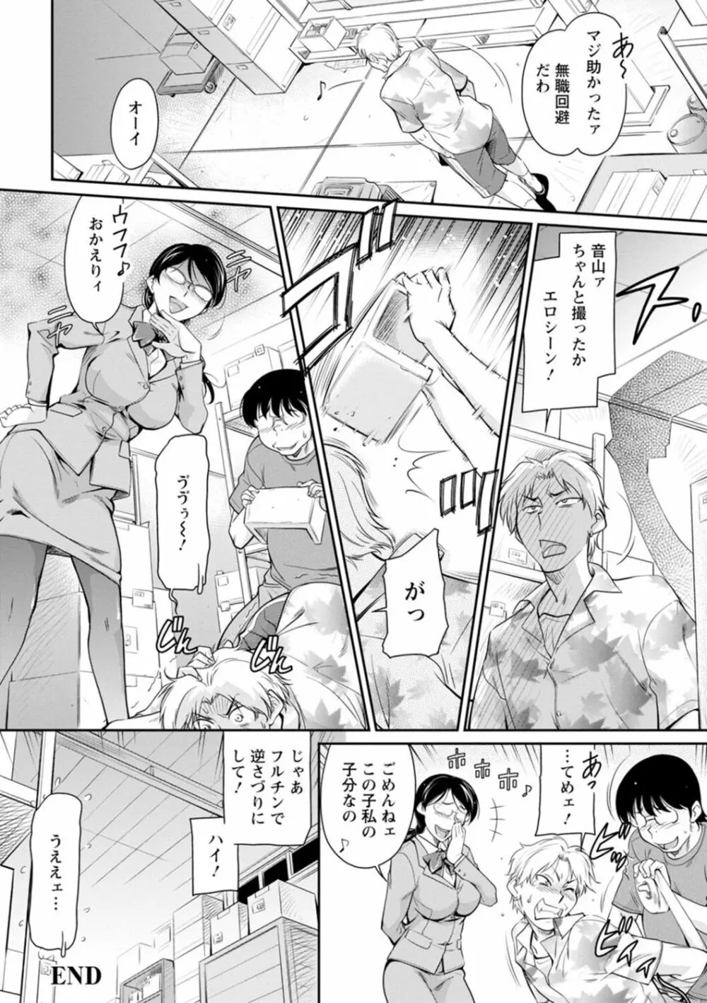 報復女主任~マウント女が身悶える~ Page.66