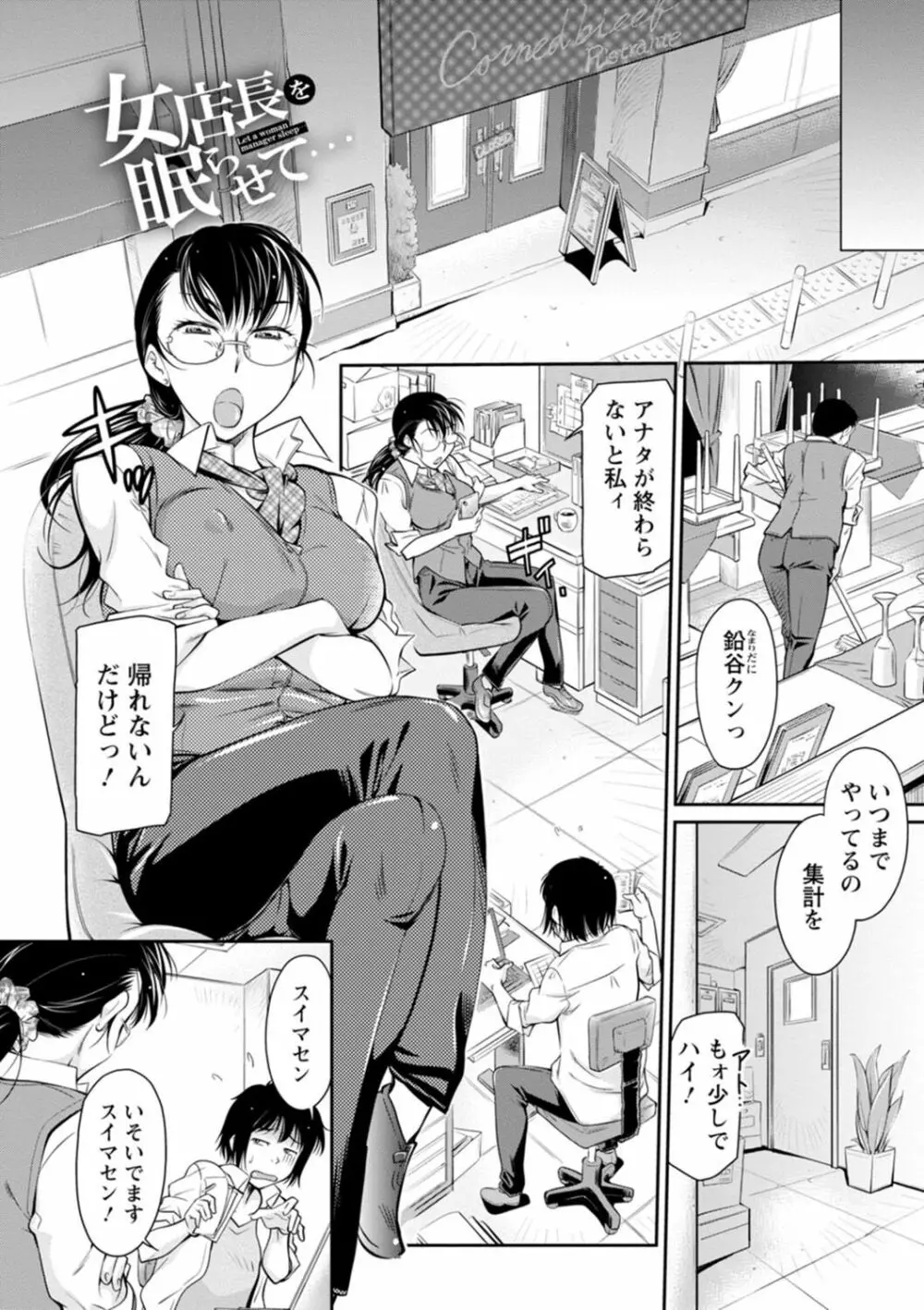 報復女主任~マウント女が身悶える~ Page.68