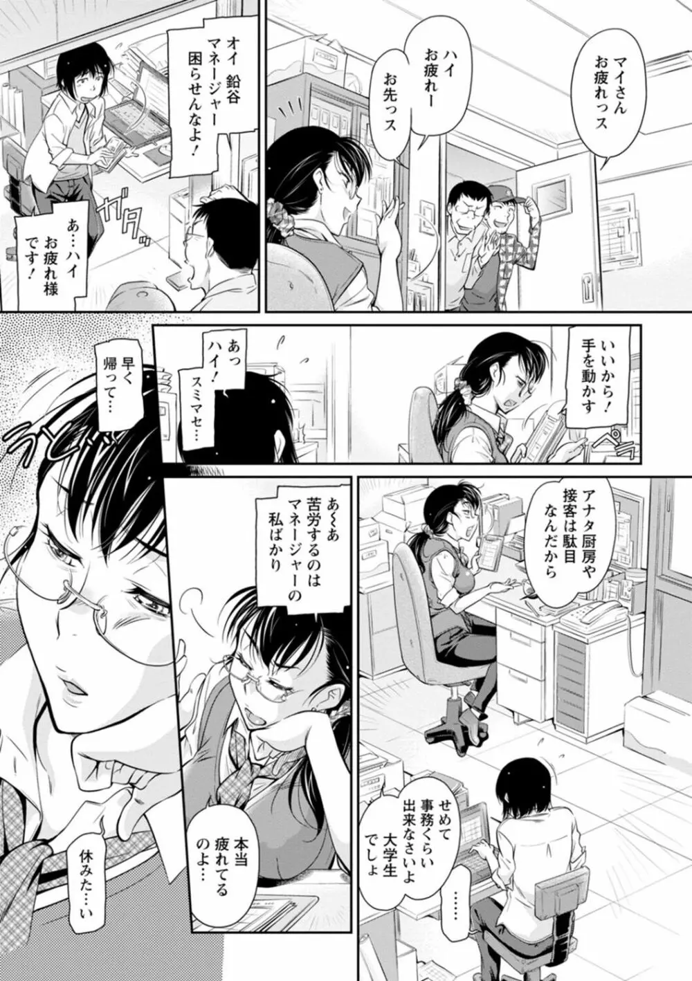 報復女主任~マウント女が身悶える~ Page.69