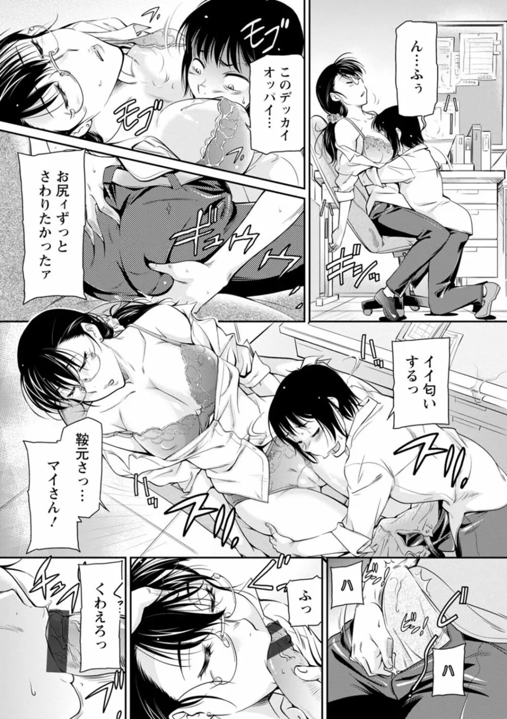 報復女主任~マウント女が身悶える~ Page.71