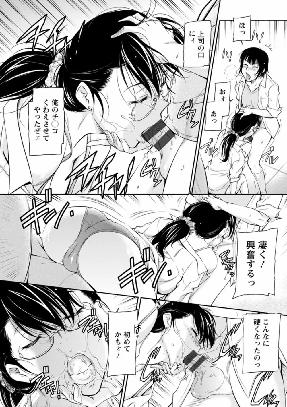 報復女主任~マウント女が身悶える~ Page.72
