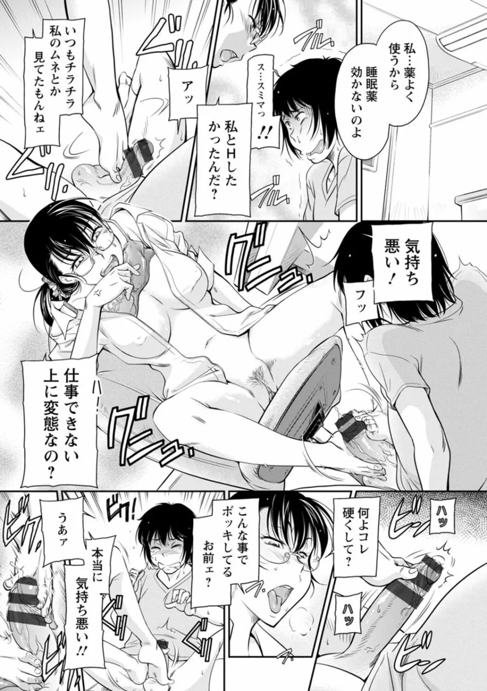 報復女主任~マウント女が身悶える~ Page.75