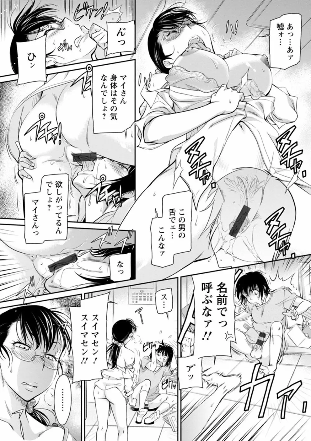 報復女主任~マウント女が身悶える~ Page.78
