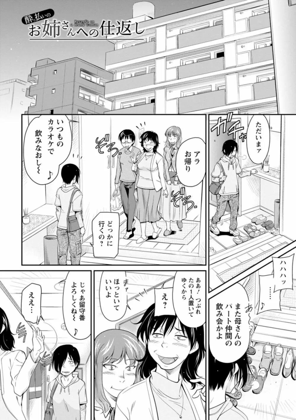 報復女主任~マウント女が身悶える~ Page.8