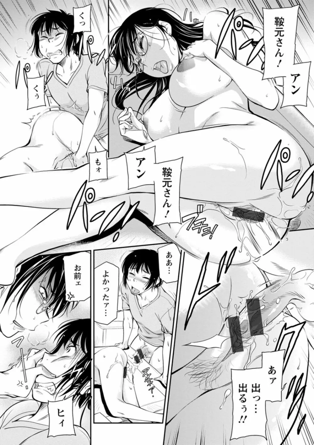 報復女主任~マウント女が身悶える~ Page.82