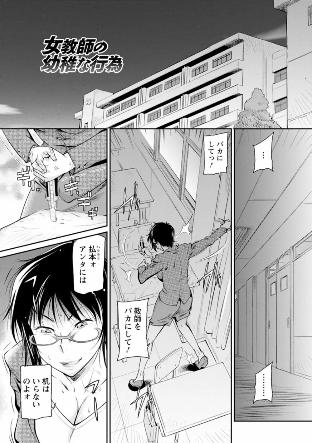 報復女主任~マウント女が身悶える~ Page.88