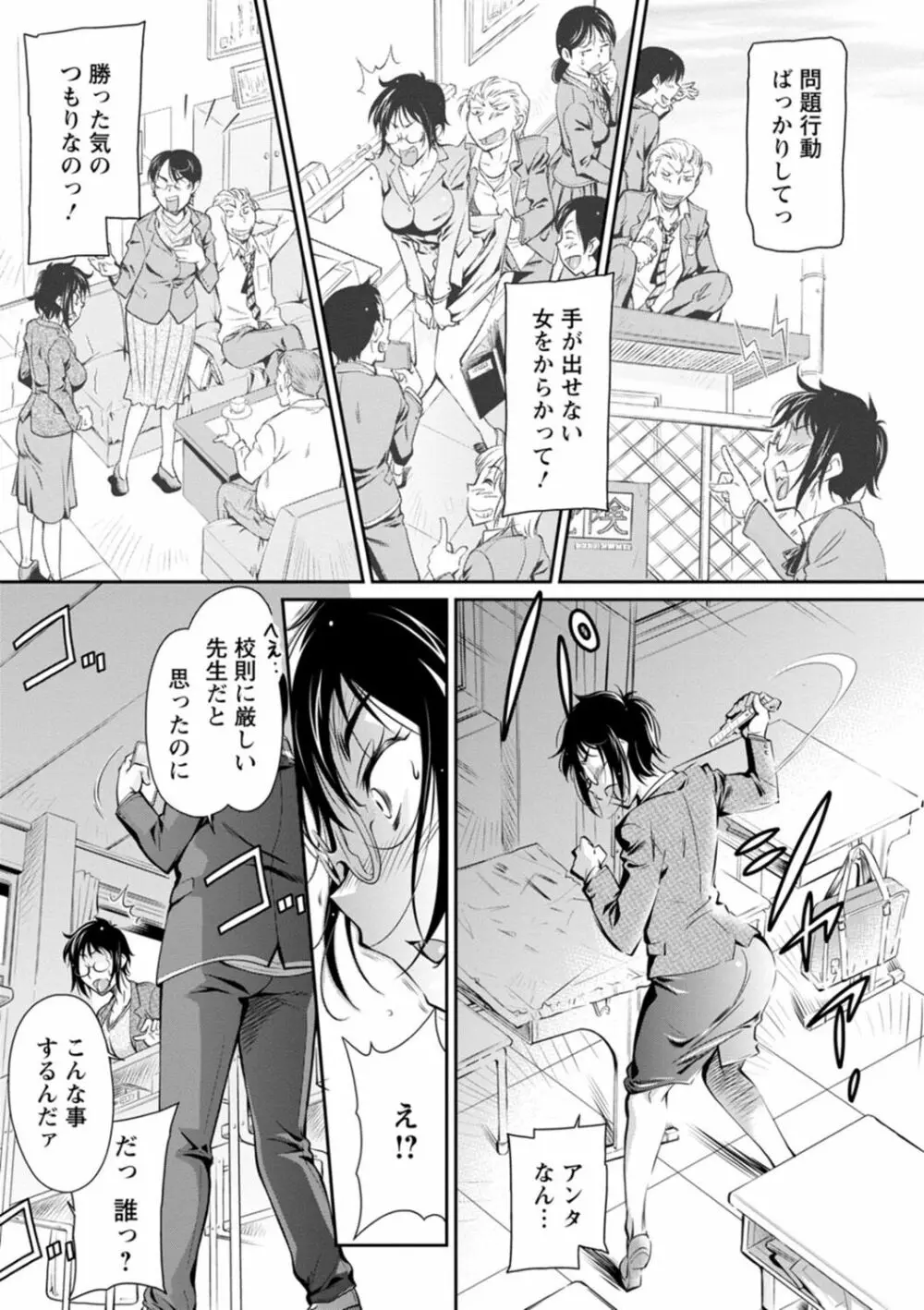 報復女主任~マウント女が身悶える~ Page.89