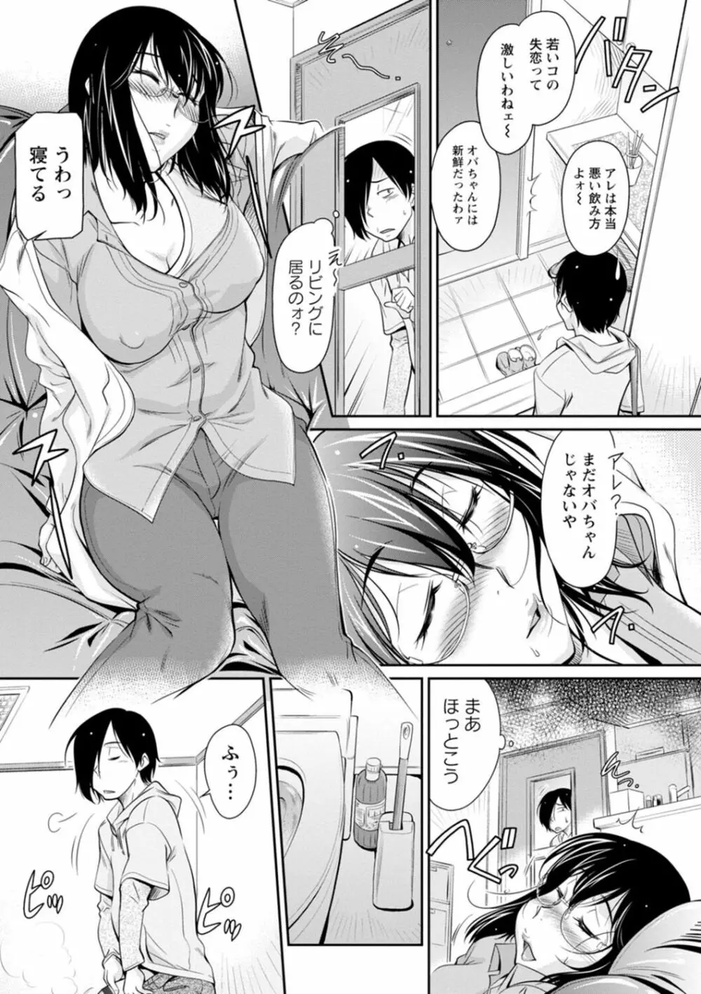 報復女主任~マウント女が身悶える~ Page.9