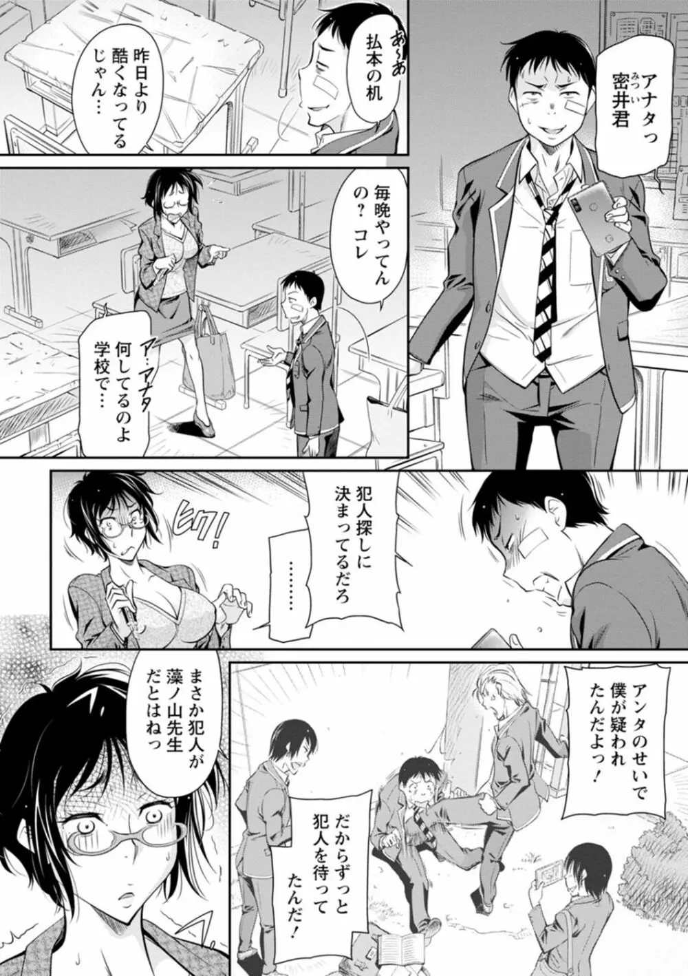 報復女主任~マウント女が身悶える~ Page.90