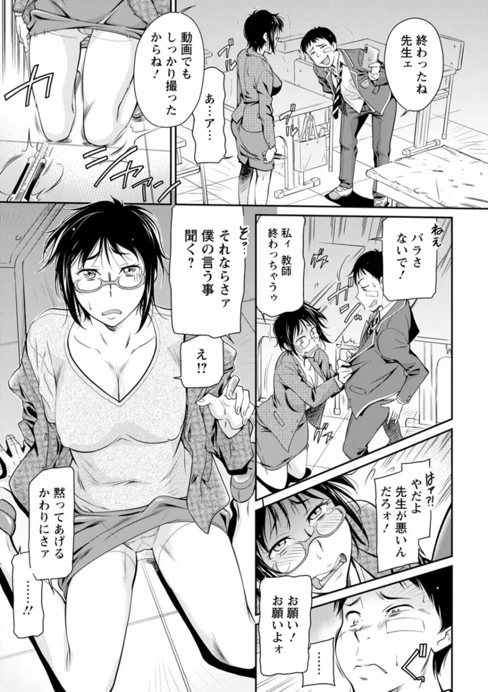 報復女主任~マウント女が身悶える~ Page.91