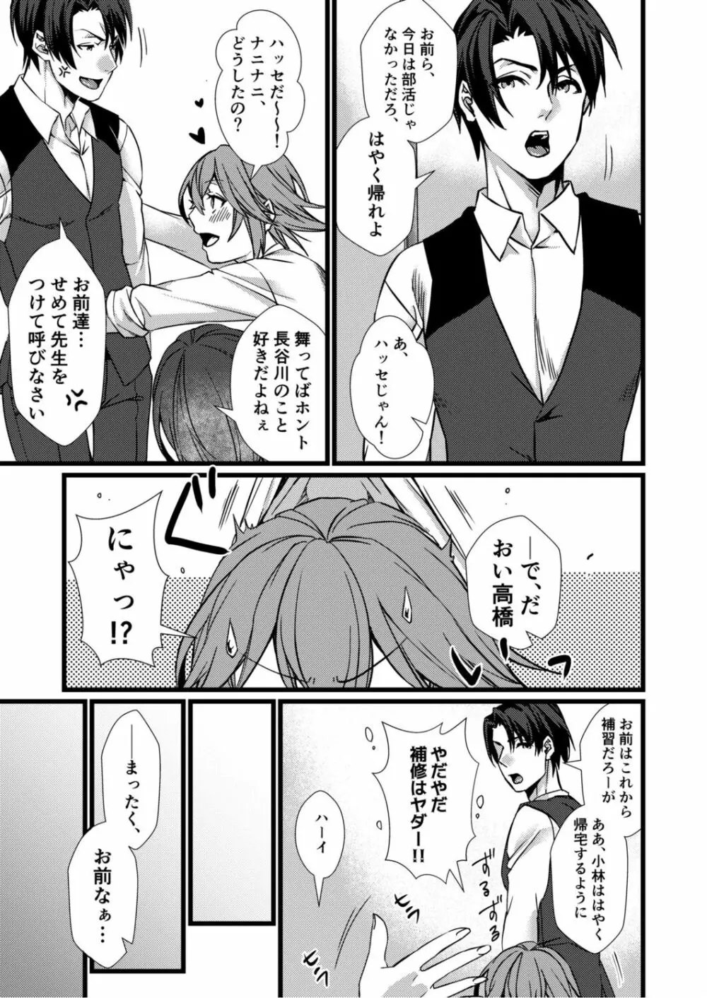 フェチ恋!〜こじらせフェチJKとの性春〜 【電子単行本】 Page.105