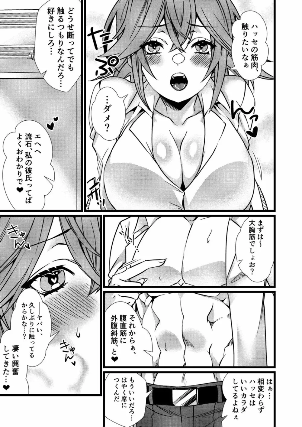 フェチ恋!〜こじらせフェチJKとの性春〜 【電子単行本】 Page.109