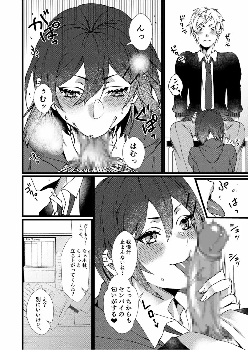 フェチ恋!〜こじらせフェチJKとの性春〜 【電子単行本】 Page.12