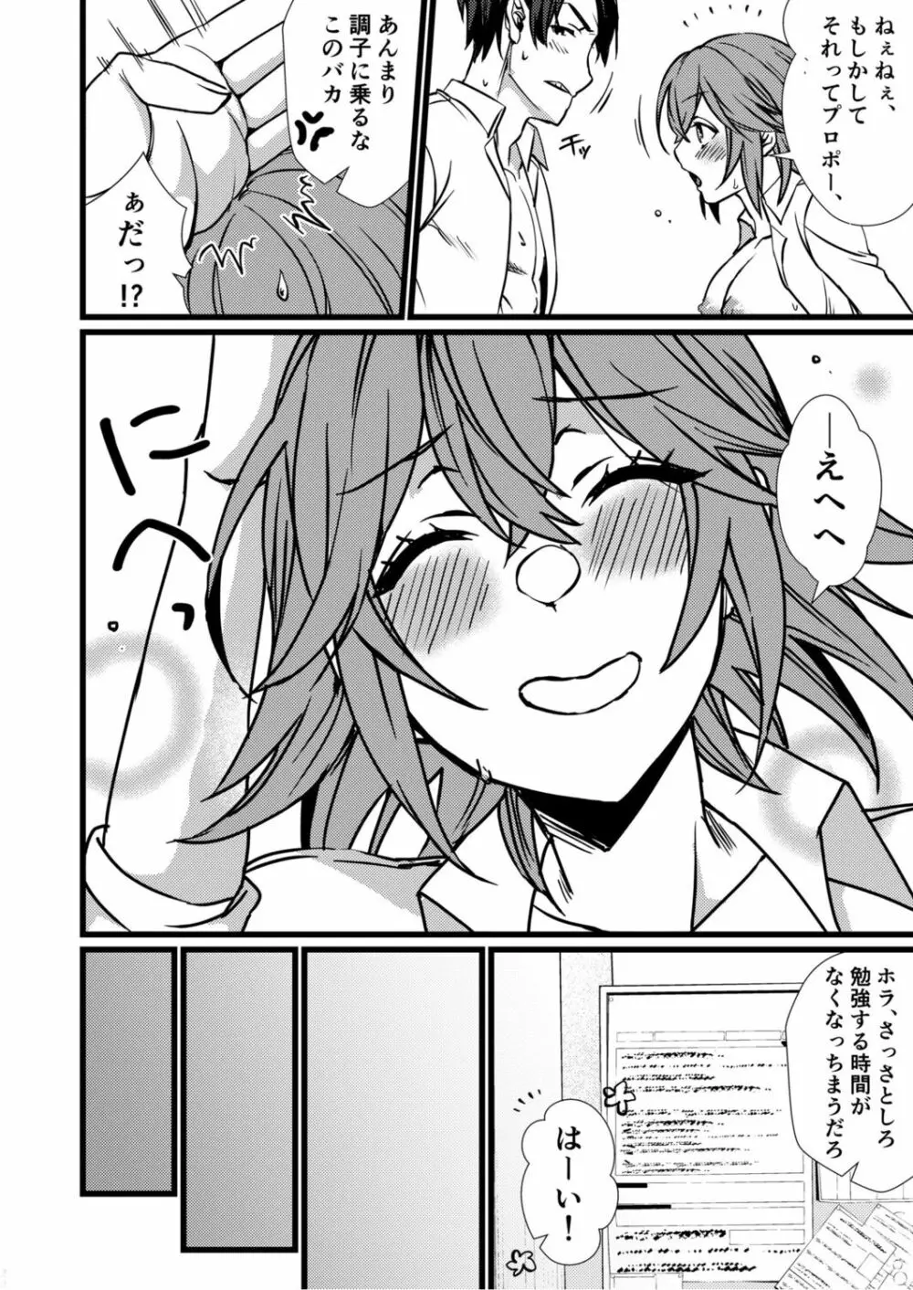 フェチ恋!〜こじらせフェチJKとの性春〜 【電子単行本】 Page.124