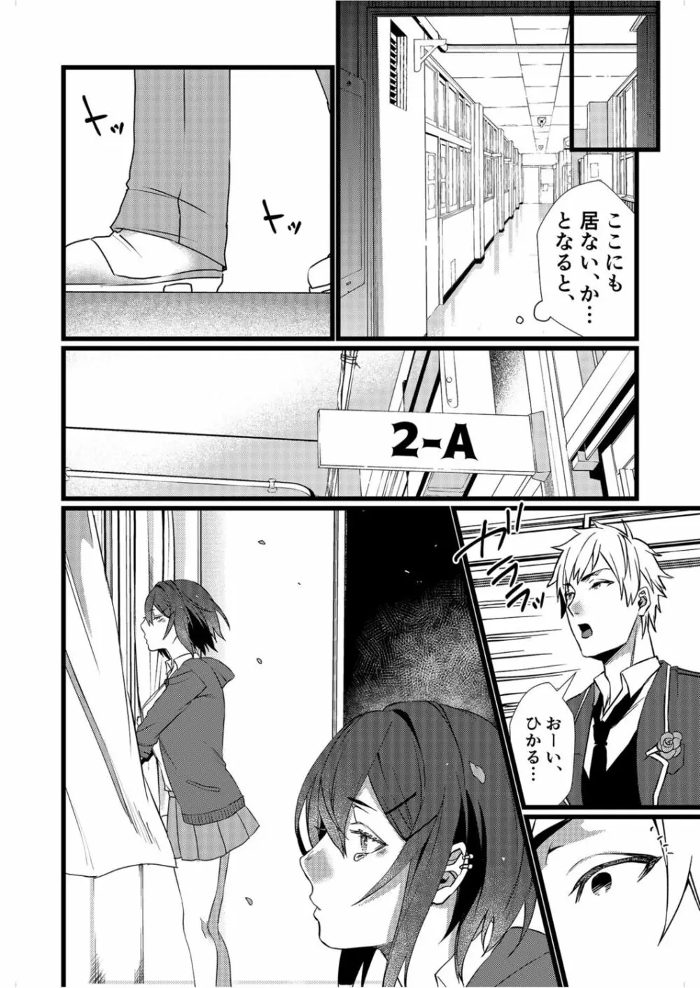 フェチ恋!〜こじらせフェチJKとの性春〜 【電子単行本】 Page.128