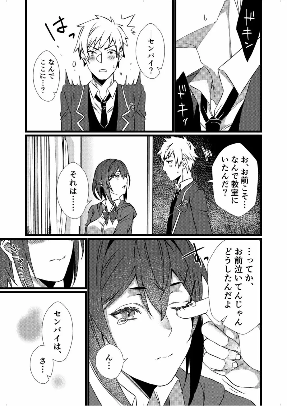 フェチ恋!〜こじらせフェチJKとの性春〜 【電子単行本】 Page.129