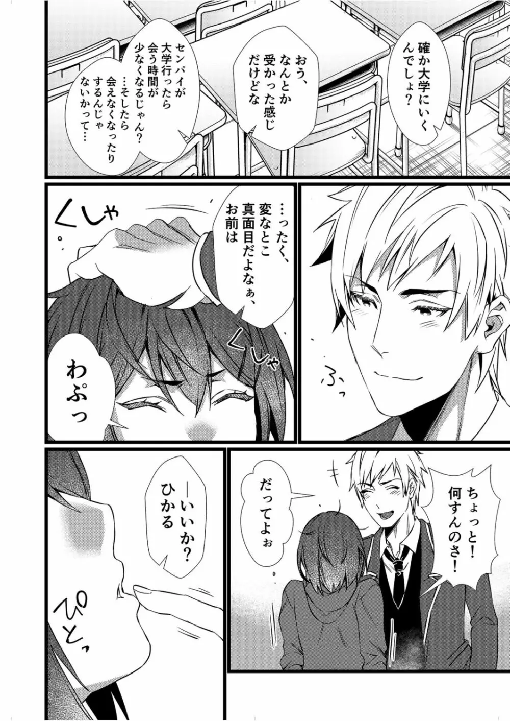 フェチ恋!〜こじらせフェチJKとの性春〜 【電子単行本】 Page.130