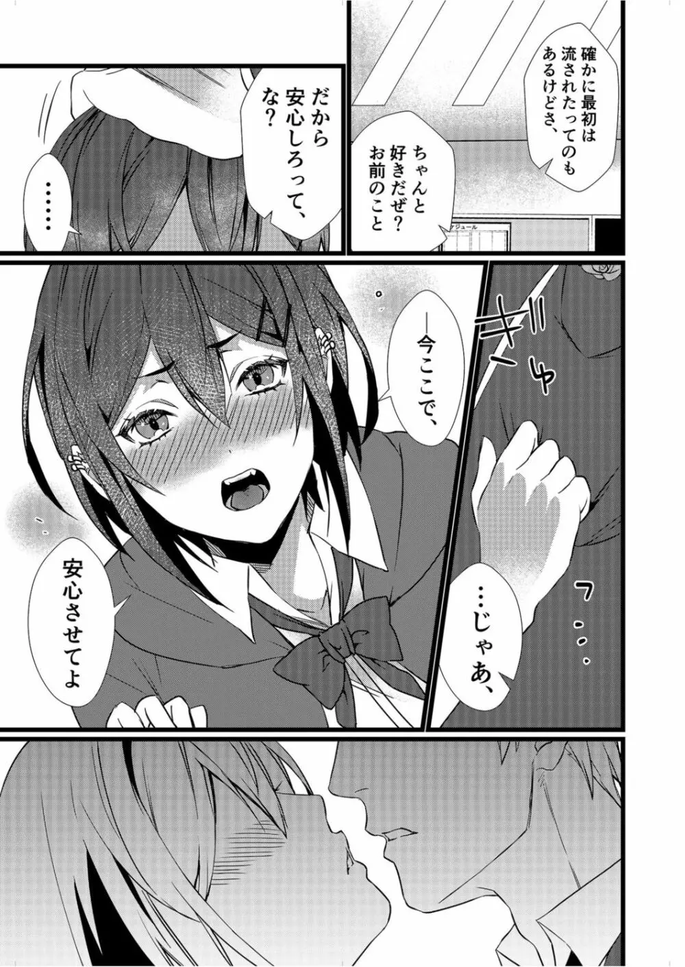 フェチ恋!〜こじらせフェチJKとの性春〜 【電子単行本】 Page.131