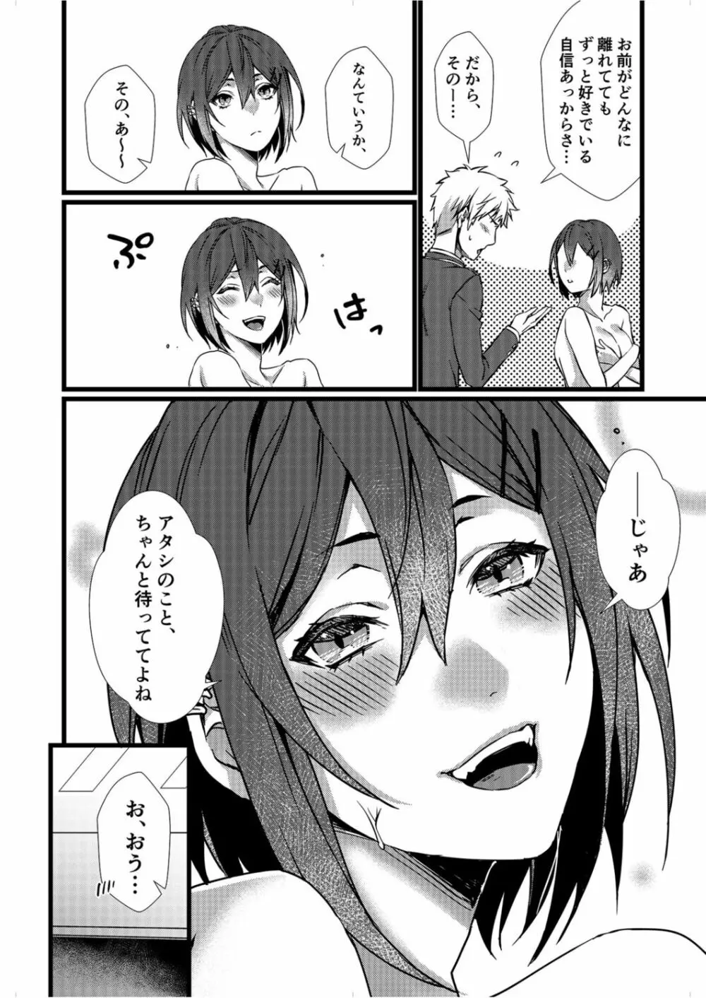 フェチ恋!〜こじらせフェチJKとの性春〜 【電子単行本】 Page.148