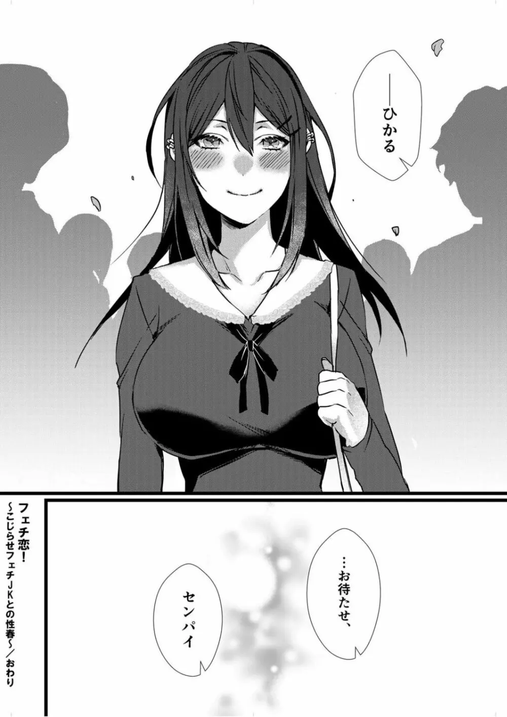 フェチ恋!〜こじらせフェチJKとの性春〜 【電子単行本】 Page.150