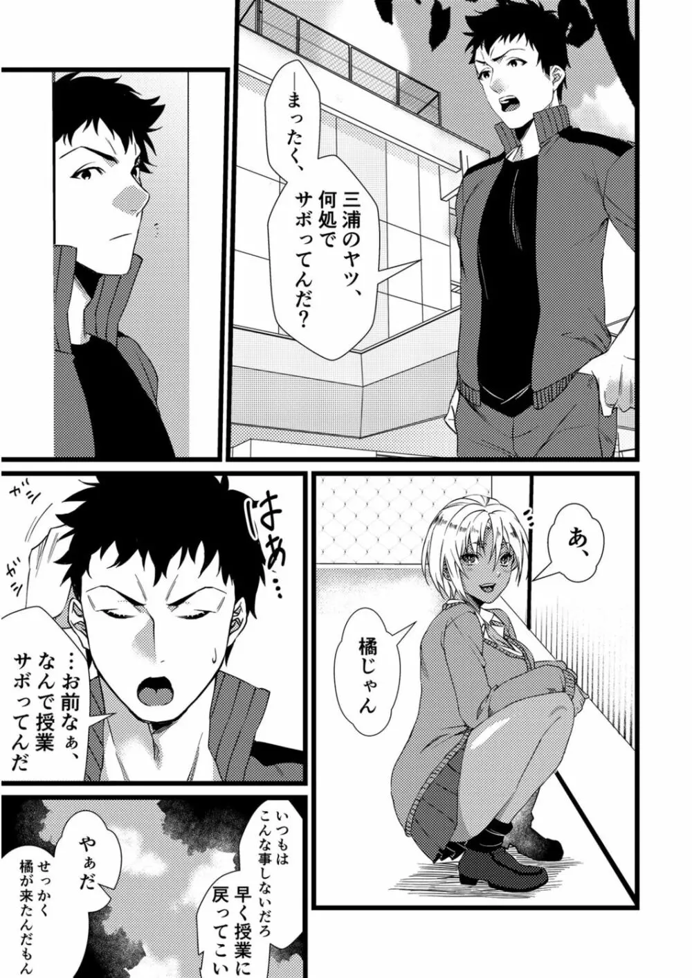 フェチ恋!〜こじらせフェチJKとの性春〜 【電子単行本】 Page.155