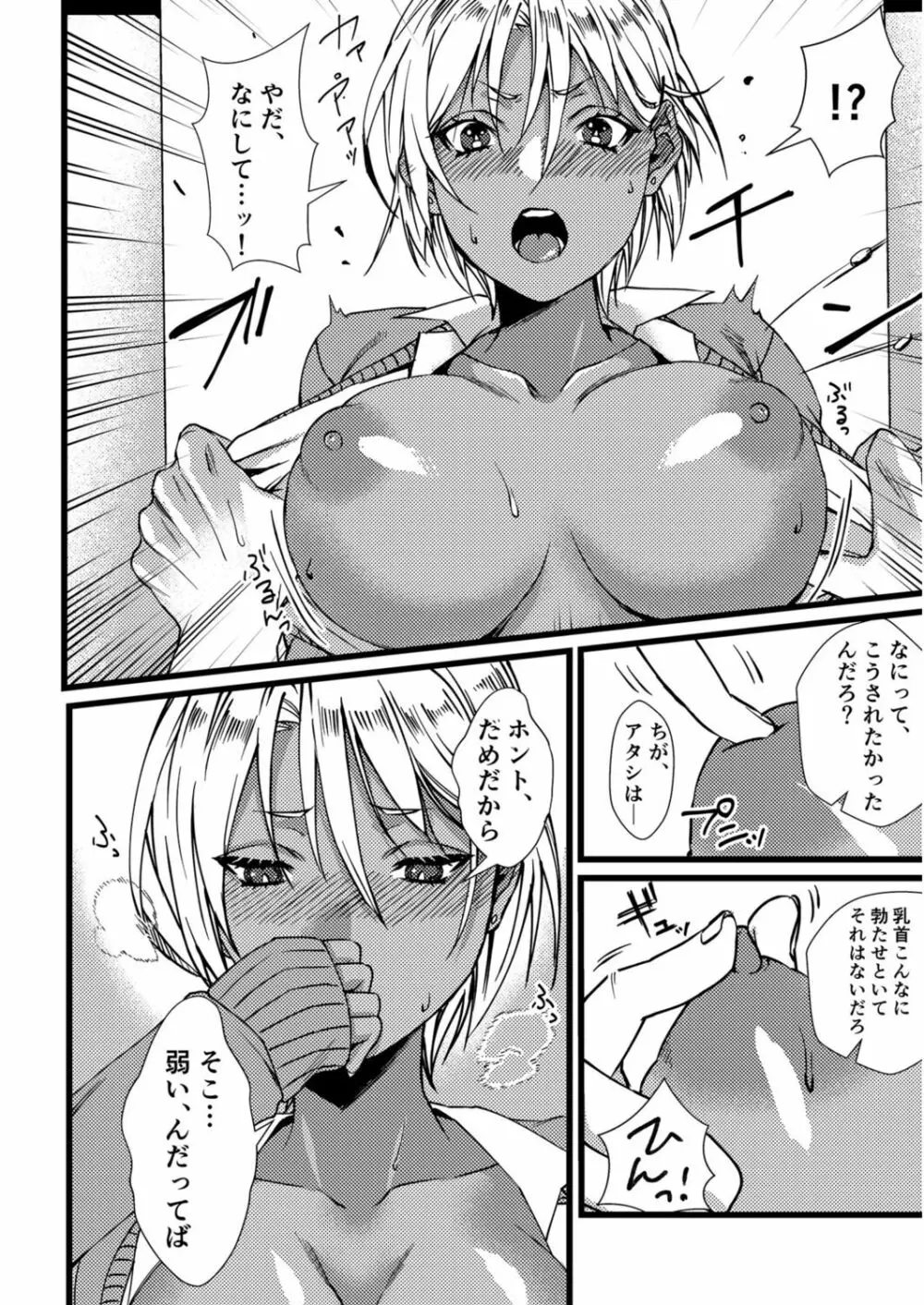 フェチ恋!〜こじらせフェチJKとの性春〜 【電子単行本】 Page.166