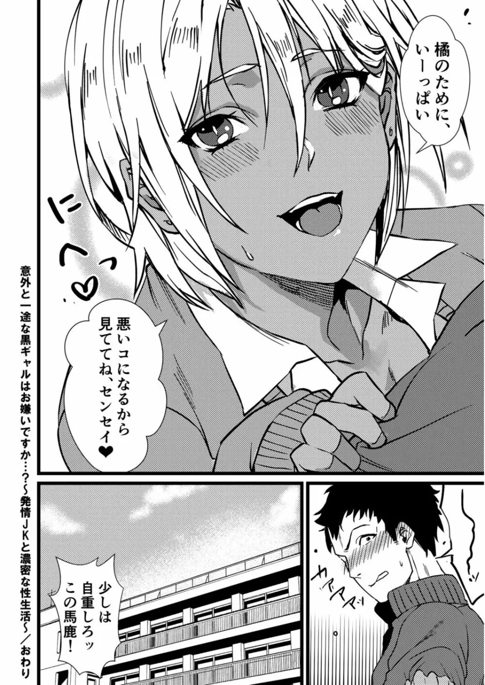 フェチ恋!〜こじらせフェチJKとの性春〜 【電子単行本】 Page.178