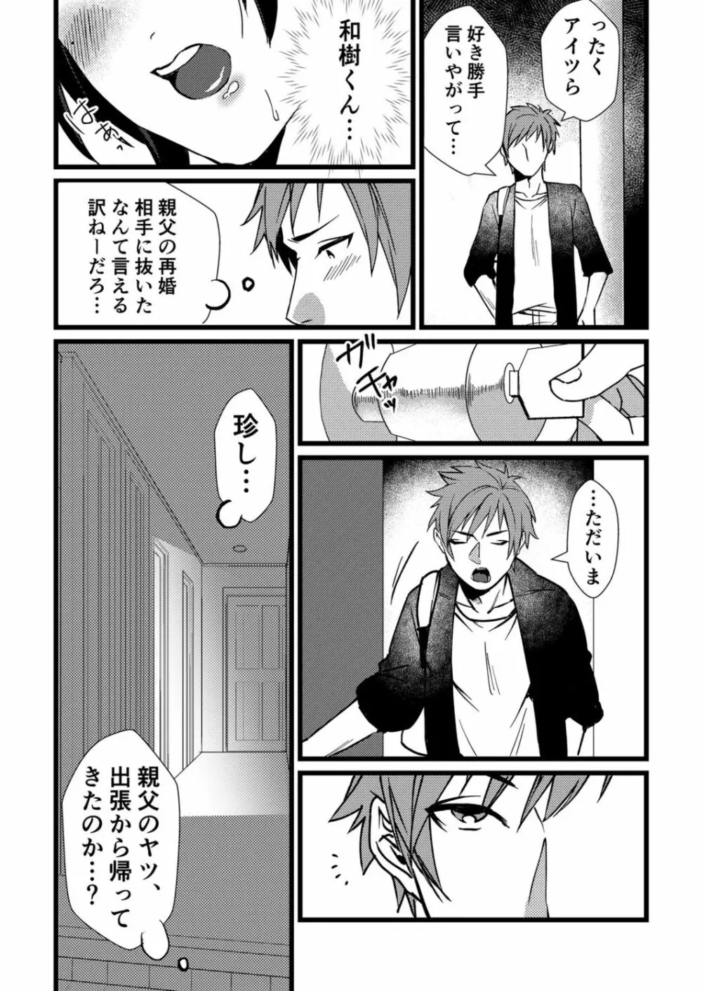 フェチ恋!〜こじらせフェチJKとの性春〜 【電子単行本】 Page.183