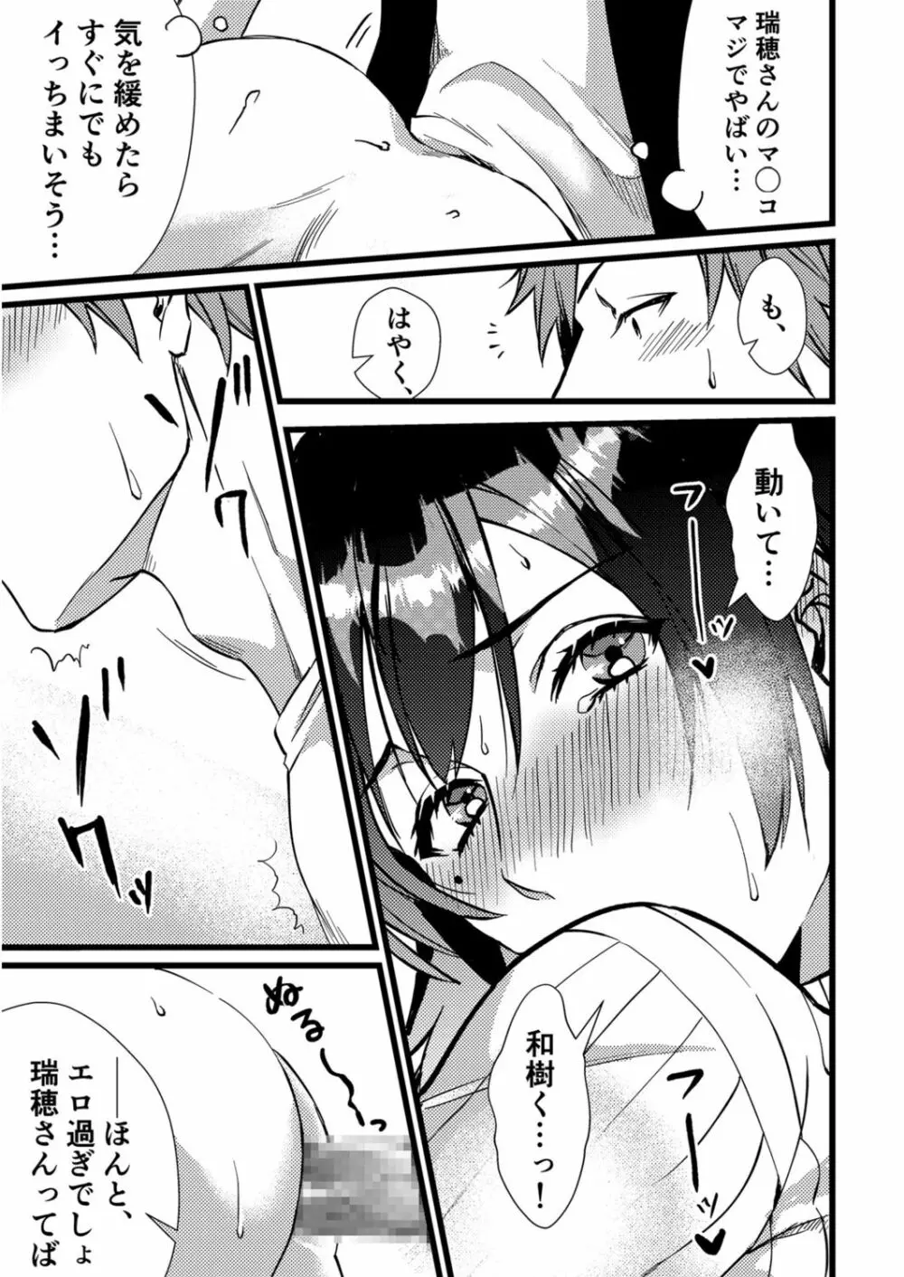 フェチ恋!〜こじらせフェチJKとの性春〜 【電子単行本】 Page.199