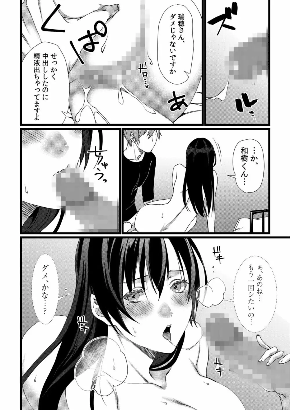 フェチ恋!〜こじらせフェチJKとの性春〜 【電子単行本】 Page.218