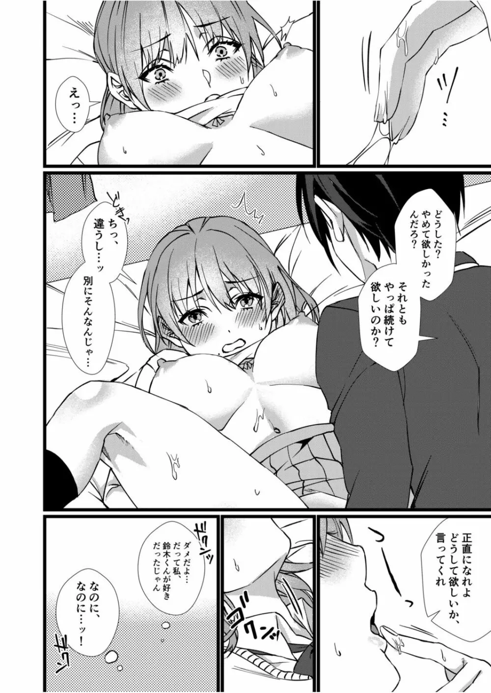 フェチ恋!〜こじらせフェチJKとの性春〜 【電子単行本】 Page.40