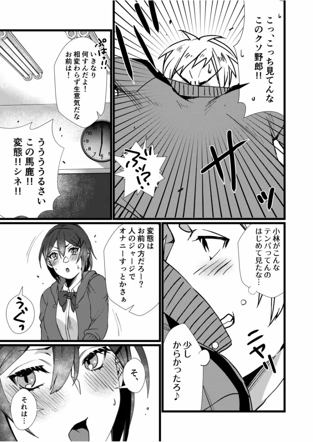 フェチ恋!〜こじらせフェチJKとの性春〜 【電子単行本】 Page.5