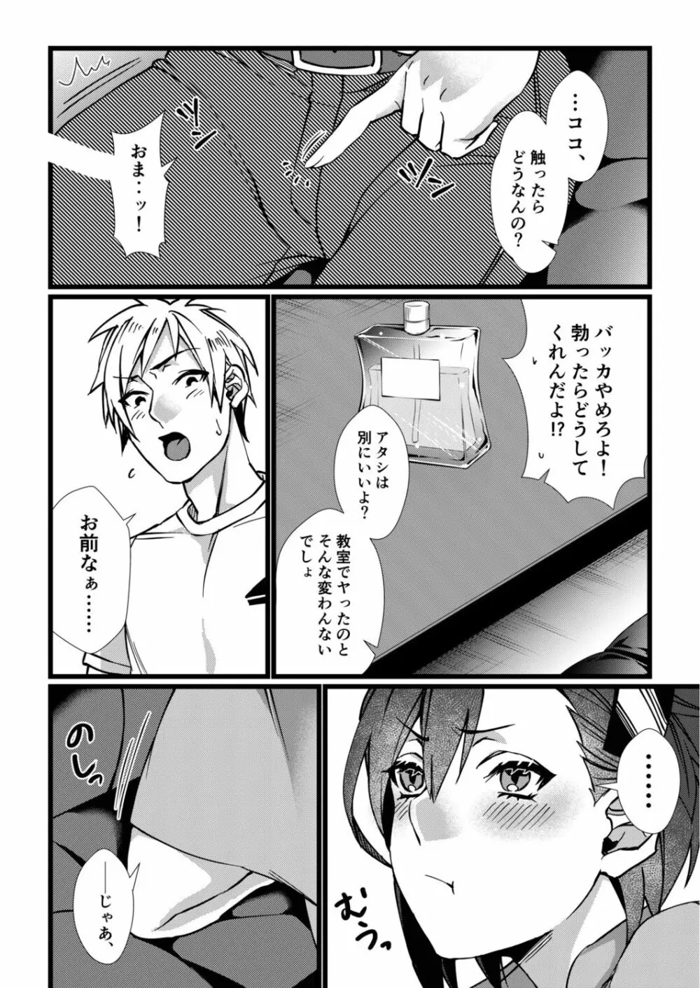 フェチ恋!〜こじらせフェチJKとの性春〜 【電子単行本】 Page.60