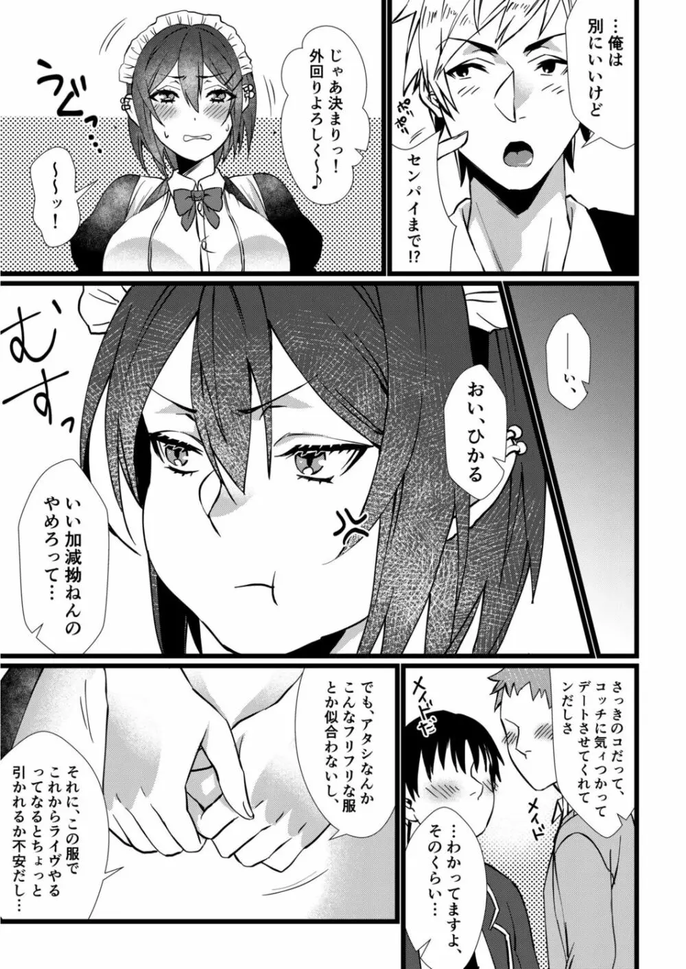 フェチ恋!〜こじらせフェチJKとの性春〜 【電子単行本】 Page.81