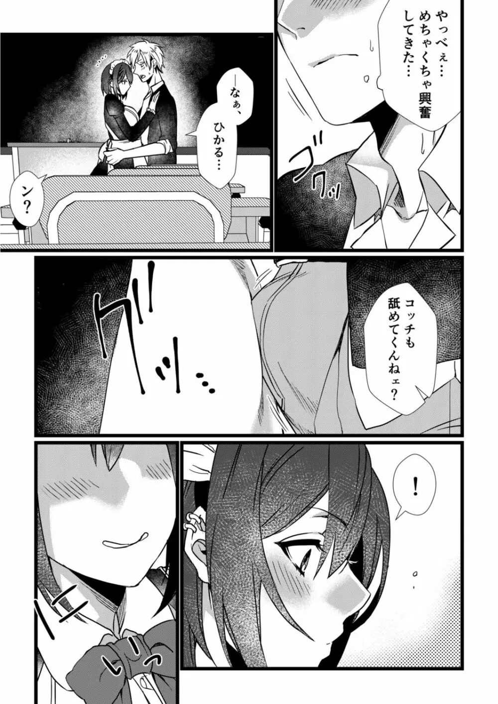 フェチ恋!〜こじらせフェチJKとの性春〜 【電子単行本】 Page.87