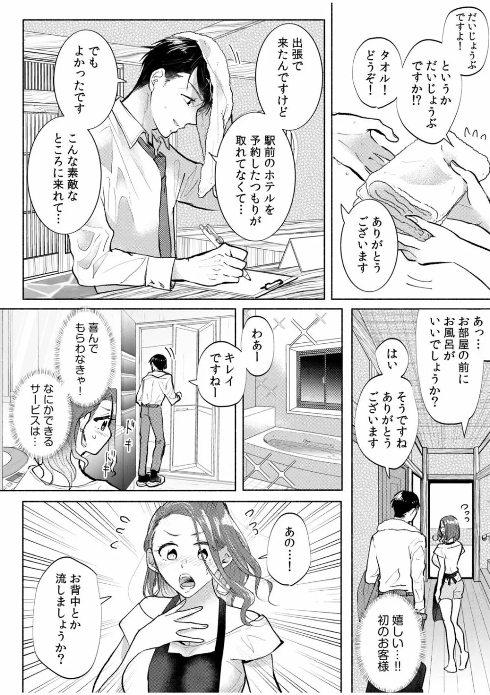 ハメられゲストハウス〜裏サイトの口コミでヤレる女主人と話題になってしまいました〜 Page.11