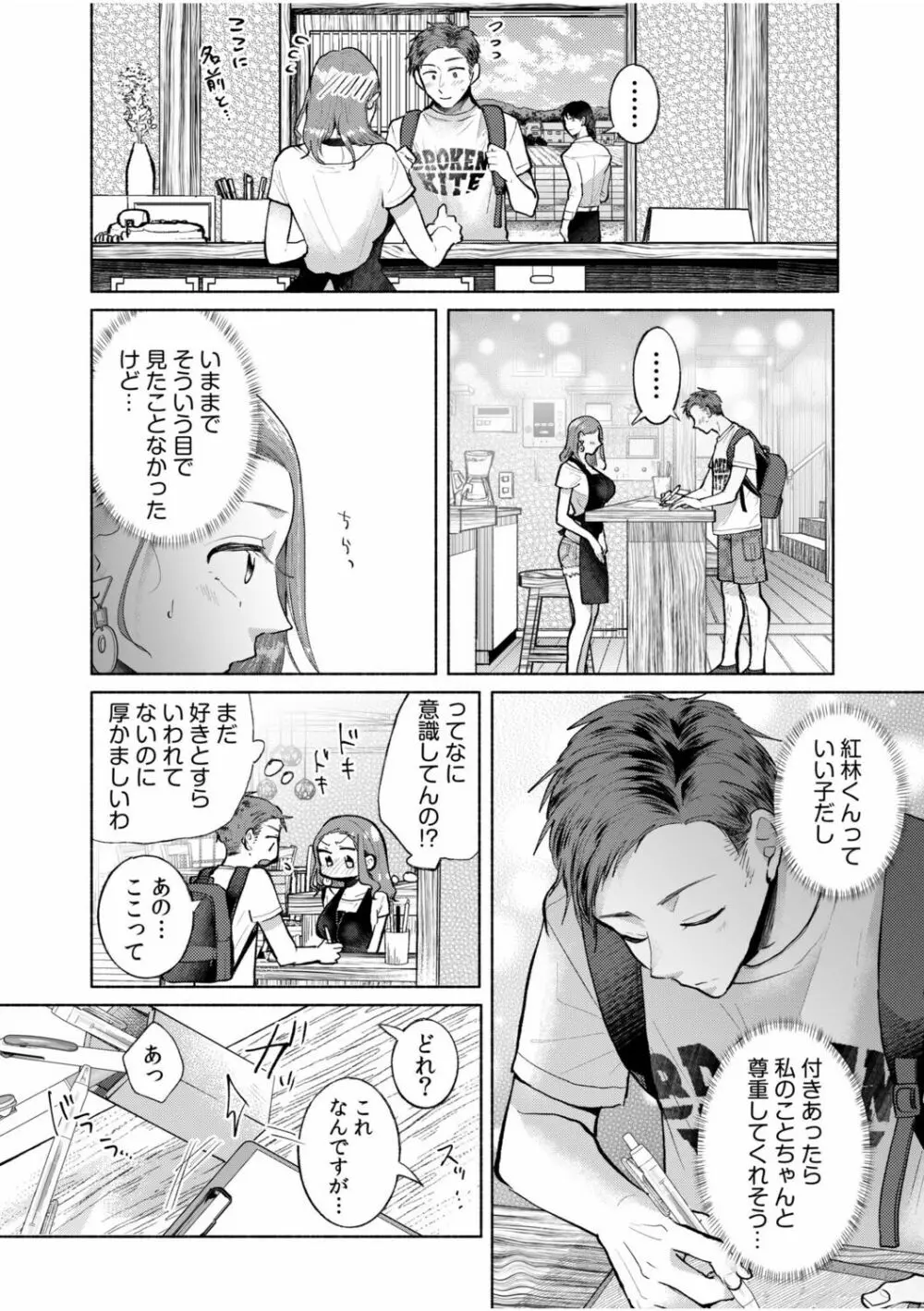 ハメられゲストハウス〜裏サイトの口コミでヤレる女主人と話題になってしまいました〜 Page.118