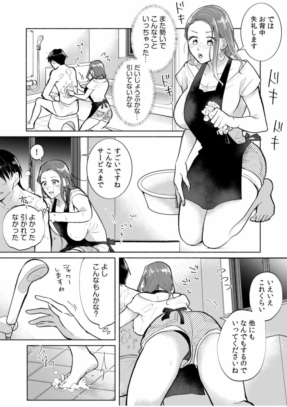 ハメられゲストハウス〜裏サイトの口コミでヤレる女主人と話題になってしまいました〜 Page.12